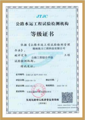 公路工程综合甲级资质