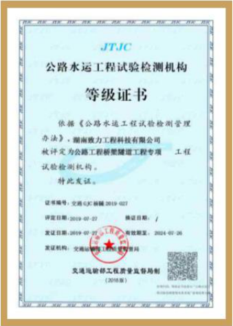 公路工程桥梁隧道工程专项资质