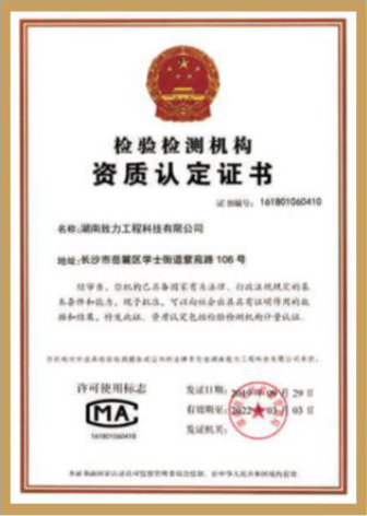 CMA计量认证证书