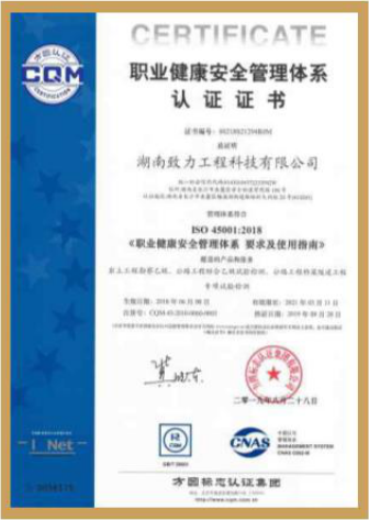 健康安全管理体系