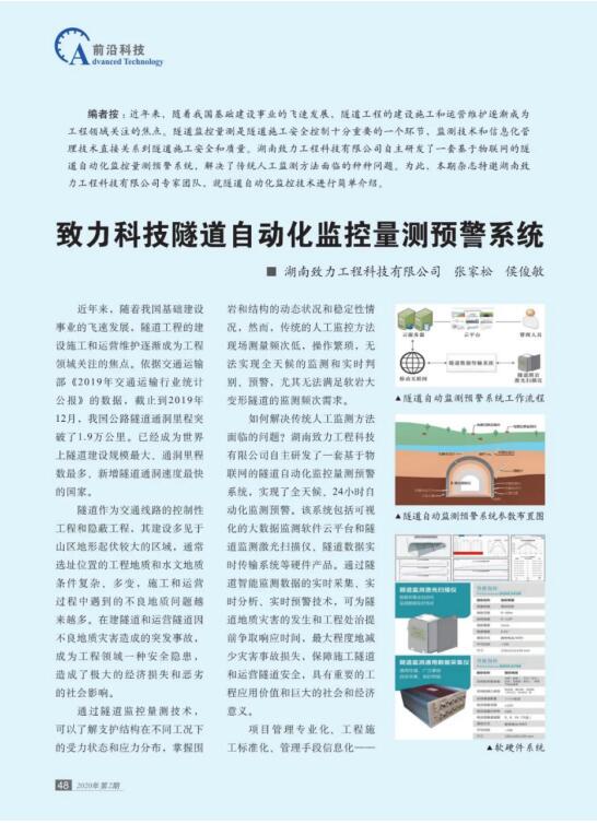 自动化监控量测预警系统