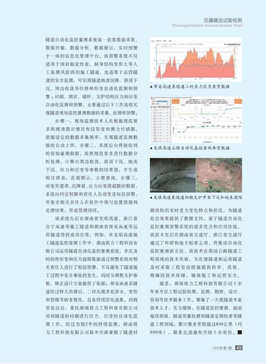 自动化监控量测预警系统