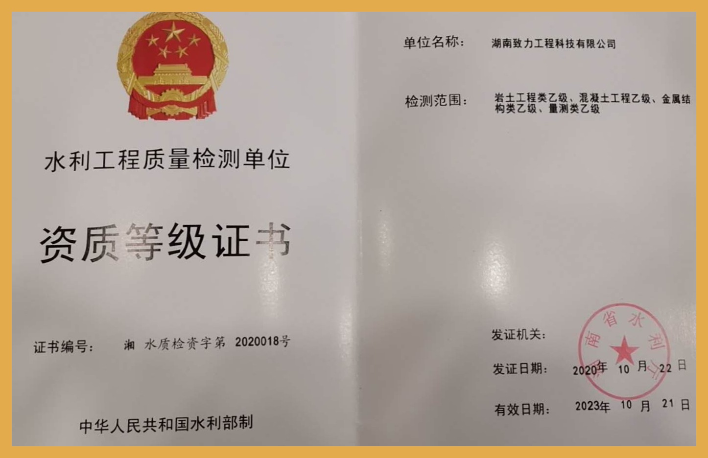 水利工程质量检测乙级资质